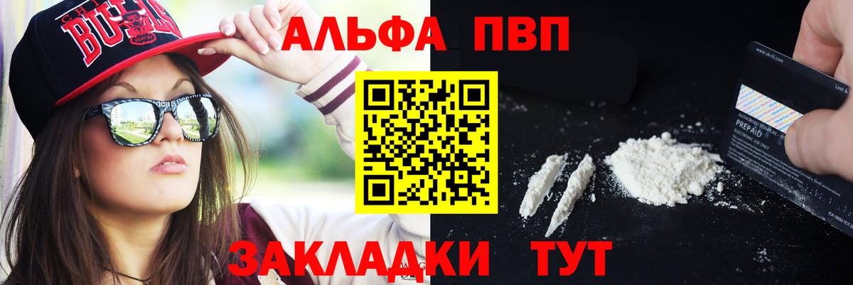 Alpha PVP Crystall  Вход с VPN  Альфа ПВП  A PVP Соль  Киржач 