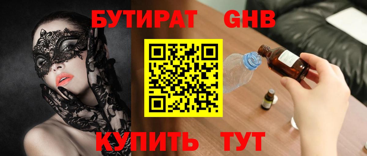 Киржач  БУТИРАТ 99%  Бутират  Вход с VPN 
