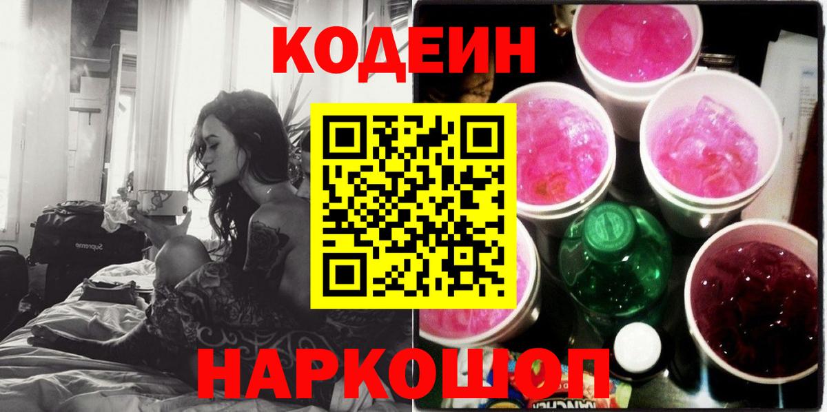 Кодеиновый сироп Lean Purple Drank Киржач