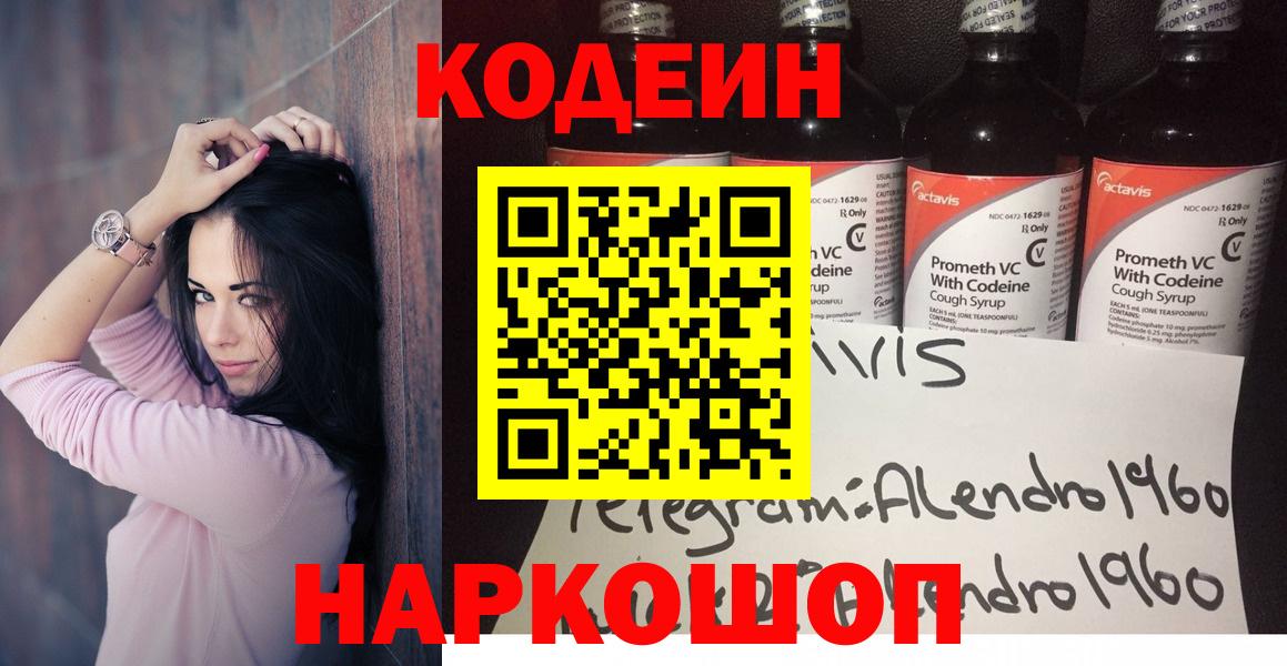 закладка  Кодеиновый сироп Lean Purple Drank  Вход с VPN  Codein напиток Lean (лин)  Киржач 