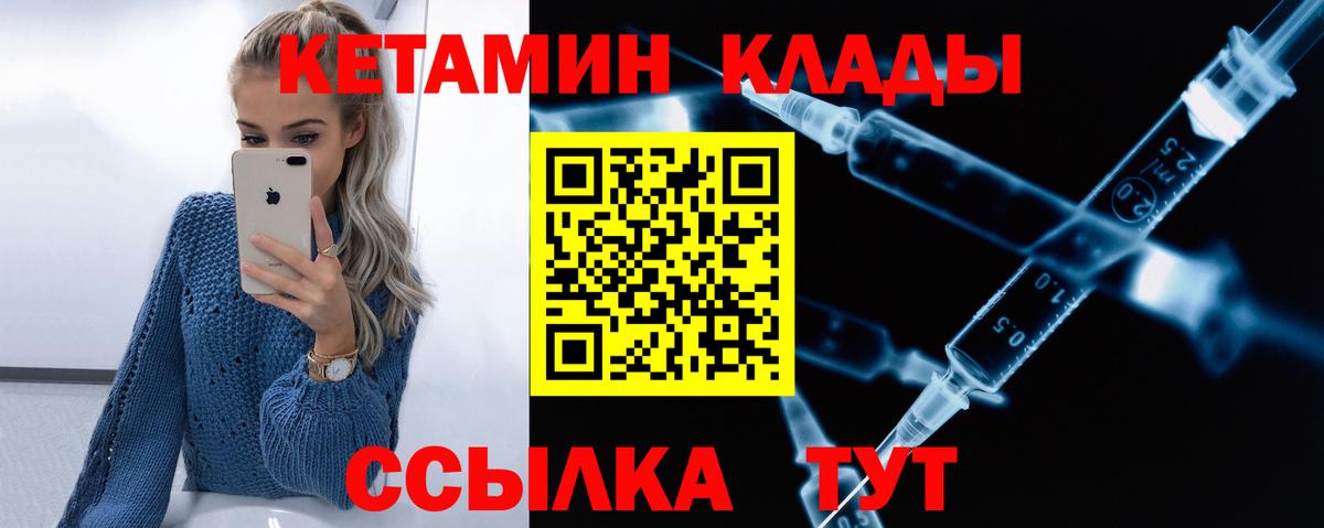 КЕТАМИН VHQ Киржач