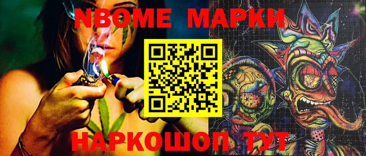 Марки N-bome 1,8мг Киржач